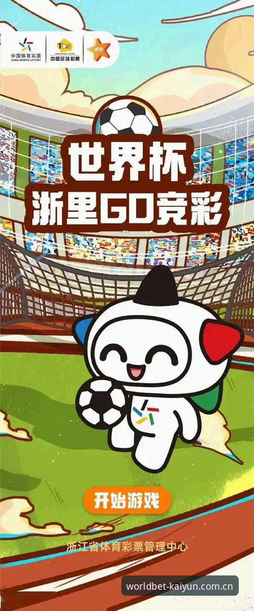 手机竞彩平台实用指南：从足协禁令看世界杯投注必备知识